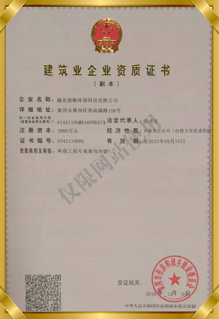 建筑业企业资质证书