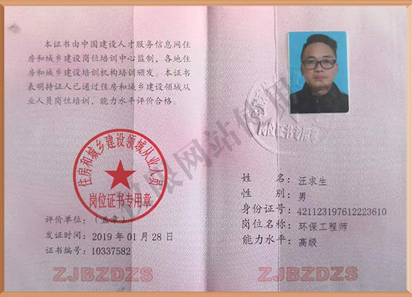 高级环保工程师